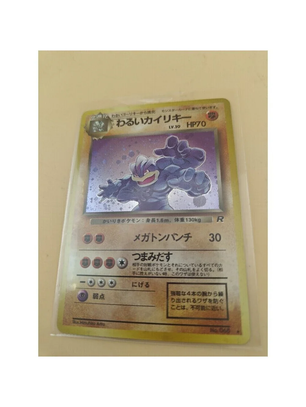 Pokémon Dark Machamp No. 068 Team Rocket Holo Japanese NM/M